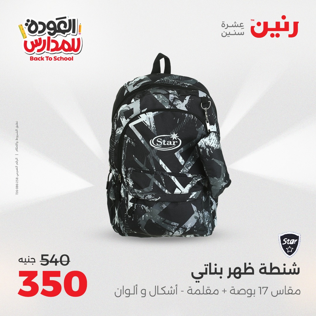 raneen offers from 24aug to 4aug 2025 عروض رنين من 24 أغسطس حتى 4 أغسطس 2025 صفحة رقم 187